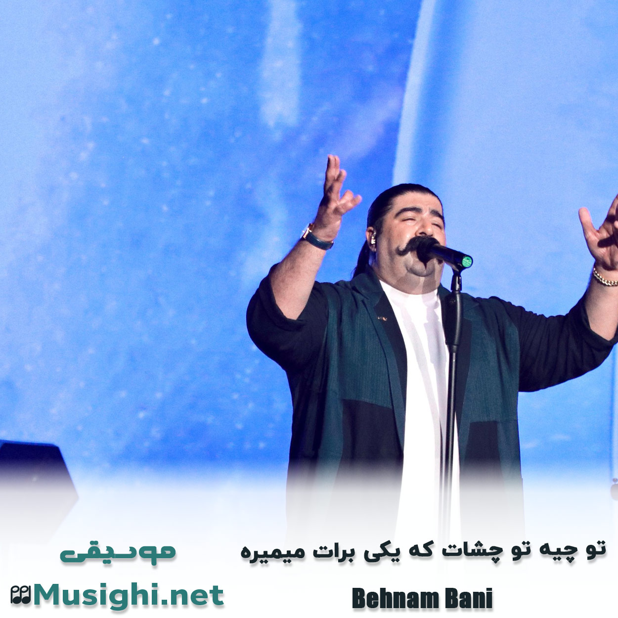 دانلود اهنگ تو چیه تو چشات که یکی برات میمیره بهنام بانی